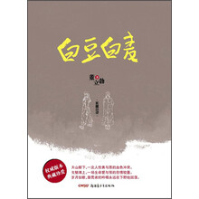 白豆白麦