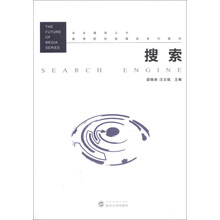 搜索/未来媒体丛书·高等院校新媒体系列教材