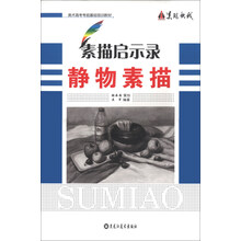 素描启示录-静物素描