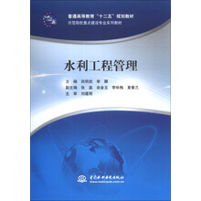 水利工程管理
