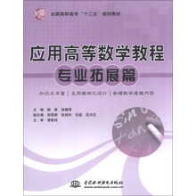 专业拓展篇-应用高等数学教程