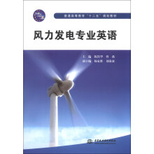 风力发电专业英语