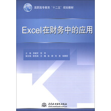 Excel在财务中的应用