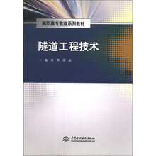 隧道工程技术