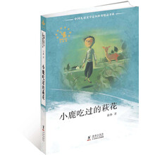 小鹿吃过的萩花