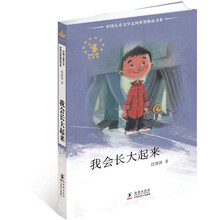 我会长大起来