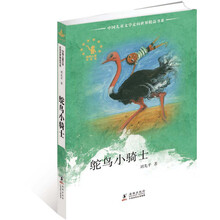 鸵鸟小骑士