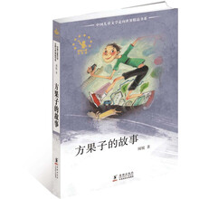 方果子的故事
