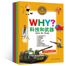 儿童知识城堡：儿童十万个为什么（注音美绘本）（套装全4册）