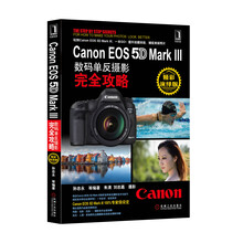 Canon EOS 5D Mark Ⅲ数码单反摄影完全攻略