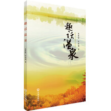 趣话温泉