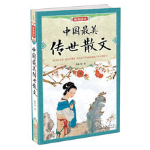 最美国学：中国最美传世散文