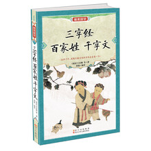 最美国学：三字经·百家姓·千字文