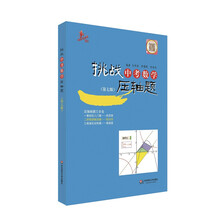 2014挑战中考数学压轴题（第7版）（附光盘）