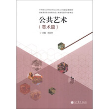 公共艺术-(美术篇)
