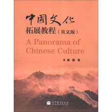 中国文化拓展教程(英文版)