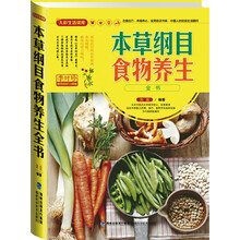大彩生活2：本草纲目食物养生全书