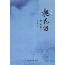 桃花泪
