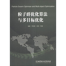 粒子群优化算法与多目标优化