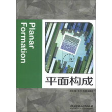 平面构成