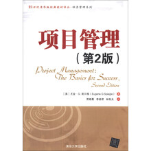 项目管理（第2版）/21世纪清华版经典教材译丛·经济管理系列