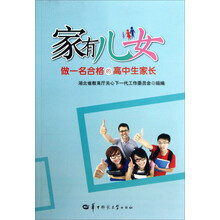 家有儿女：做一名合格的高中生家长