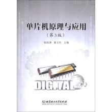 单片机原理与应用(第3版)
