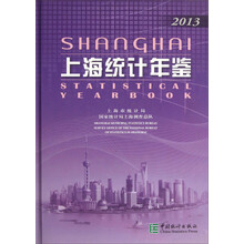 上海统计年鉴（2013）
