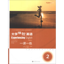 大学体验英语一课一练（2）（第3版）（附MP3光盘1张）