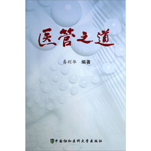 医管之道