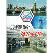 航空服务英语口语