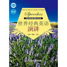 世界经典英语美文读本：世界经典英语演讲（中英文对照）（附光盘）