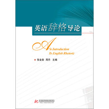 英语辞格导论