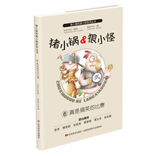 猪小锅和狼小怪:真是搞笑的比赛