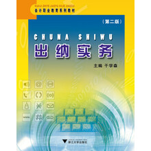 出纳实务