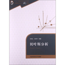 贝叶斯分析