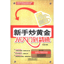 新手炒黄金从入门到精通