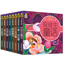 小鲸鱼童书·宝宝睡前故事（套装共8册）《365夜故事》 《安徒生童话》 《成语故事》 《弟子规》 《格林童话》 《一千零一夜故事》 《三字经》 《伊索寓言》