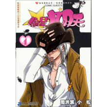 轻漫画经典系列·知音漫客丛书：偷星九月天4