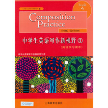 中学生英语写作新视野4(英语学习课本)