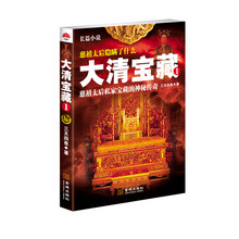 大清宝藏-1