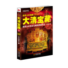 大清宝藏-2
