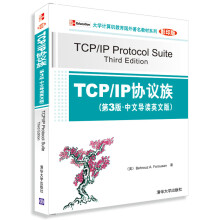 大学计算机教育国外著名教材系列：TCP/IP协议族（第3版）（中文导读英文版）（影印版）