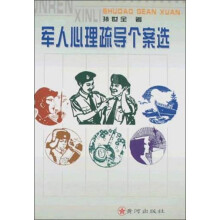 军人心理疏导个案选