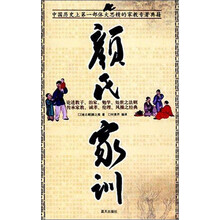 颜氏家训/国学今读大书院