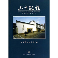 六十纪程(1951-2011)