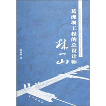 葛洲坝工程的总设计师林一山