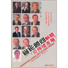 省长顾问解题“可持续发展”