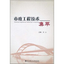 市政工程技术集萃