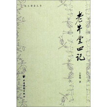 老牛堂四记